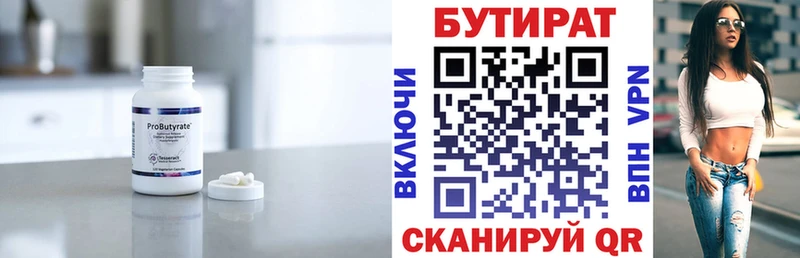 где найти   Пущино  Бутират BDO 33% 