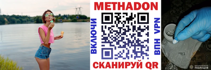 МЕТАДОН methadone  Пущино 